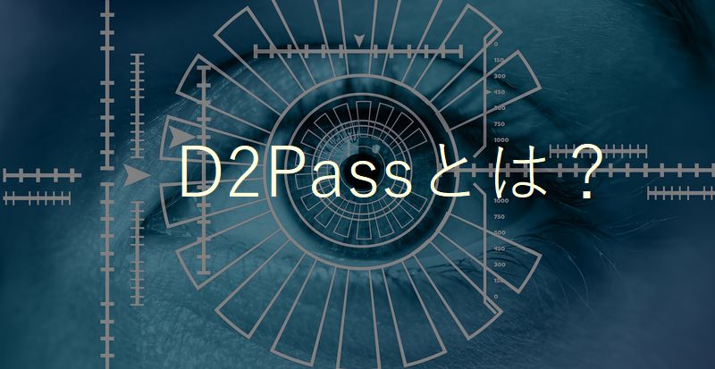 有料アダルトサイトのD2Pass(ディーツーパス)とは？