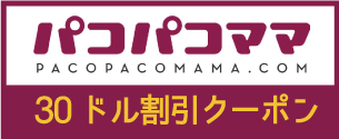 パコパコママのクーポン